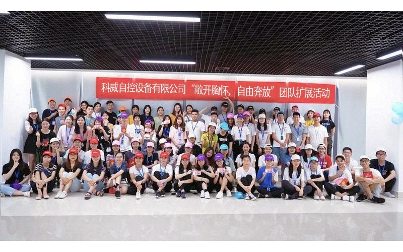 开云手机网(中国)官方网站公司举办的“敞开胸怀，自由奔放”团队扩展活动