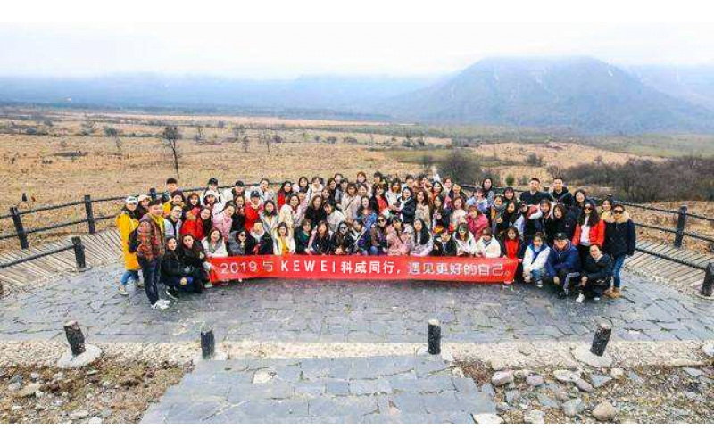2019年开云手机网(中国)官方网站公司户外举行团建活动--与开云手机网(中国)官方网站同行